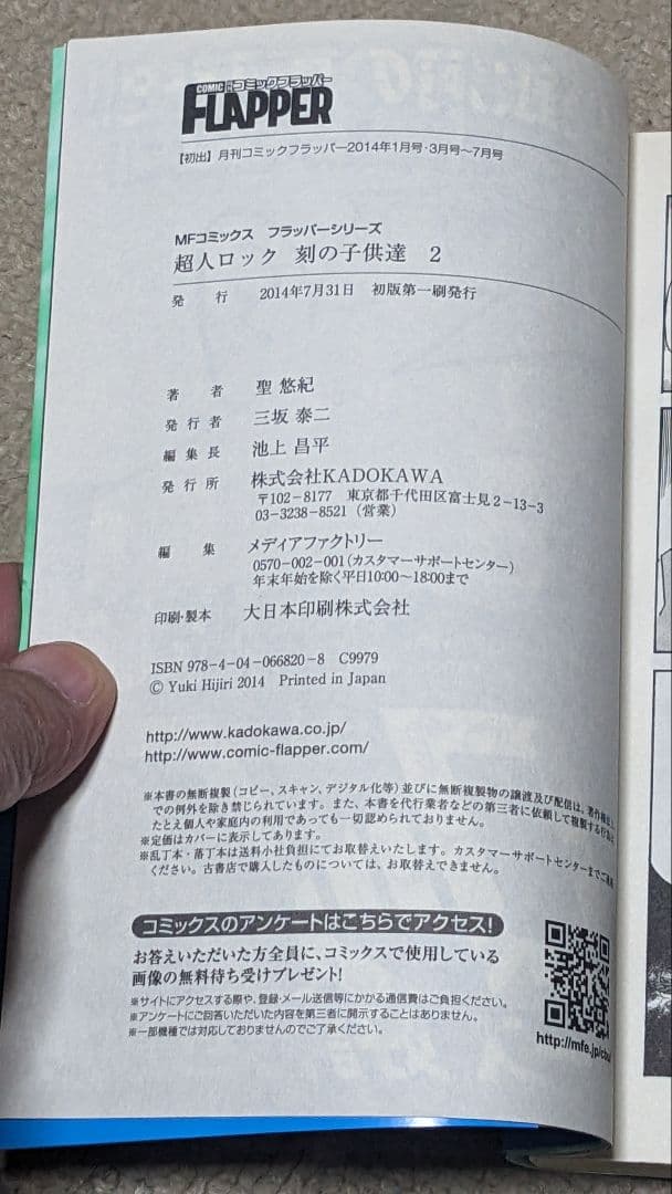 【初版】超人ロック ホリーサークル、久遠の瞳、刻の子供達、ドラゴンズブラッド　他