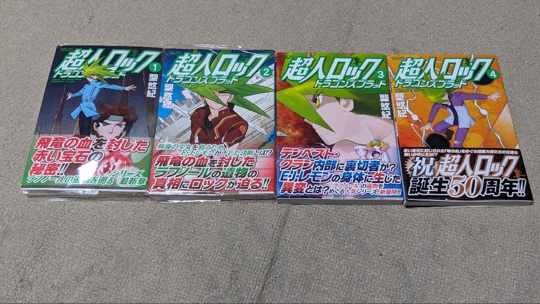 【初版】超人ロック ホリーサークル、久遠の瞳、刻の子供達、ドラゴンズブラッド　他