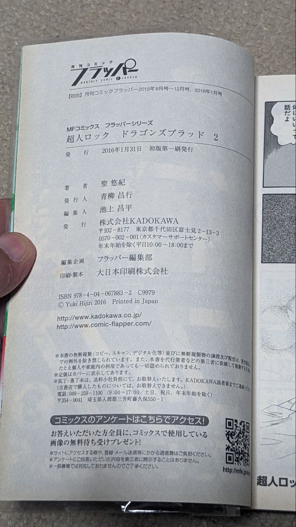 【初版】超人ロック ホリーサークル、久遠の瞳、刻の子供達、ドラゴンズブラッド　他