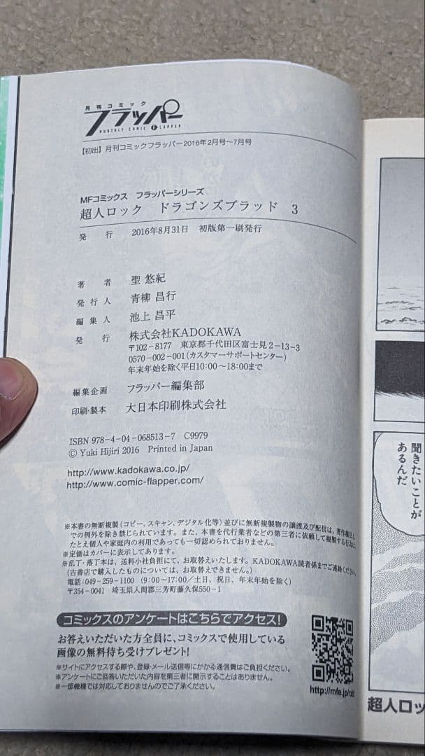 【初版】超人ロック ホリーサークル、久遠の瞳、刻の子供達、ドラゴンズブラッド　他