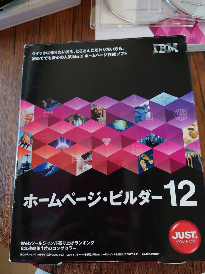 ホームページビルダー12バリューパック製品登録情報あり