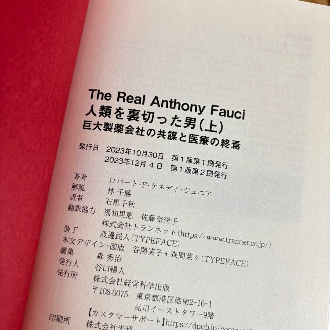 人類を裏切った男 上・中・下　全3巻セット