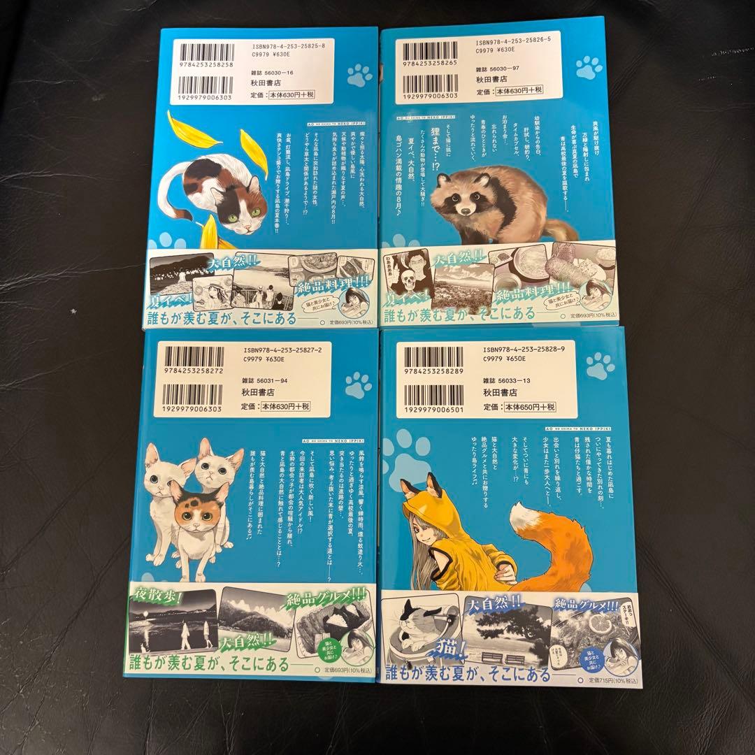全巻セット　青の島と猫一匹　小林 俊彦