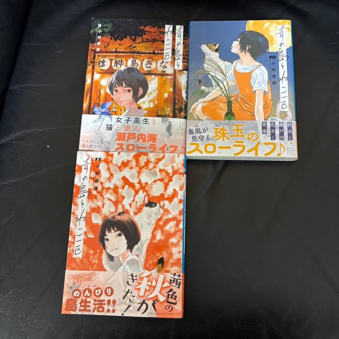全巻セット　青の島と猫一匹　小林 俊彦