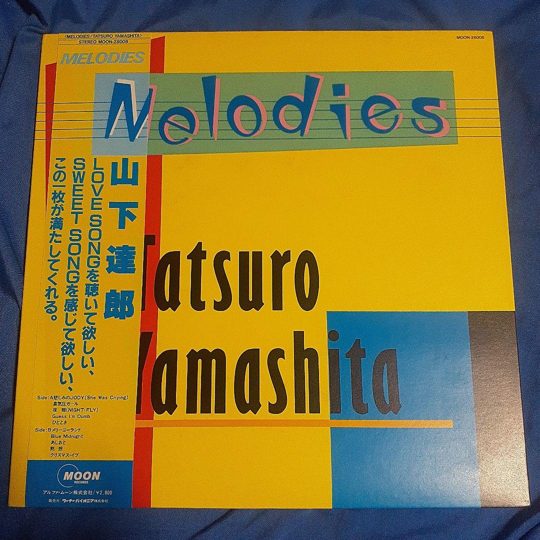 特価‼️山下達郎／メロディーズ&ゴーアヘッド&オンザストリートコーナー