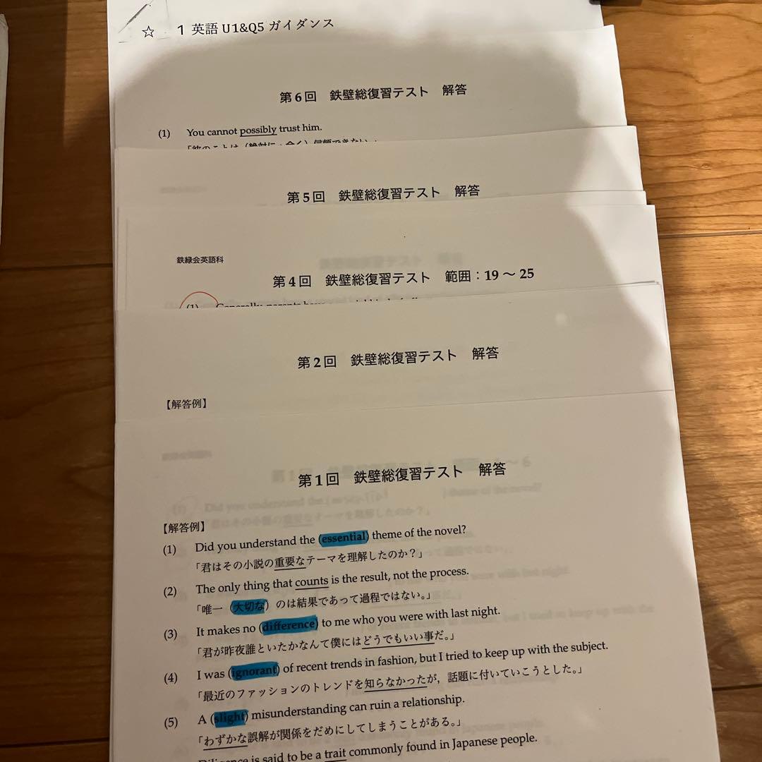 2022年鉄緑会高1英語授業プリント板書ノート発展演習鉄壁テストセット