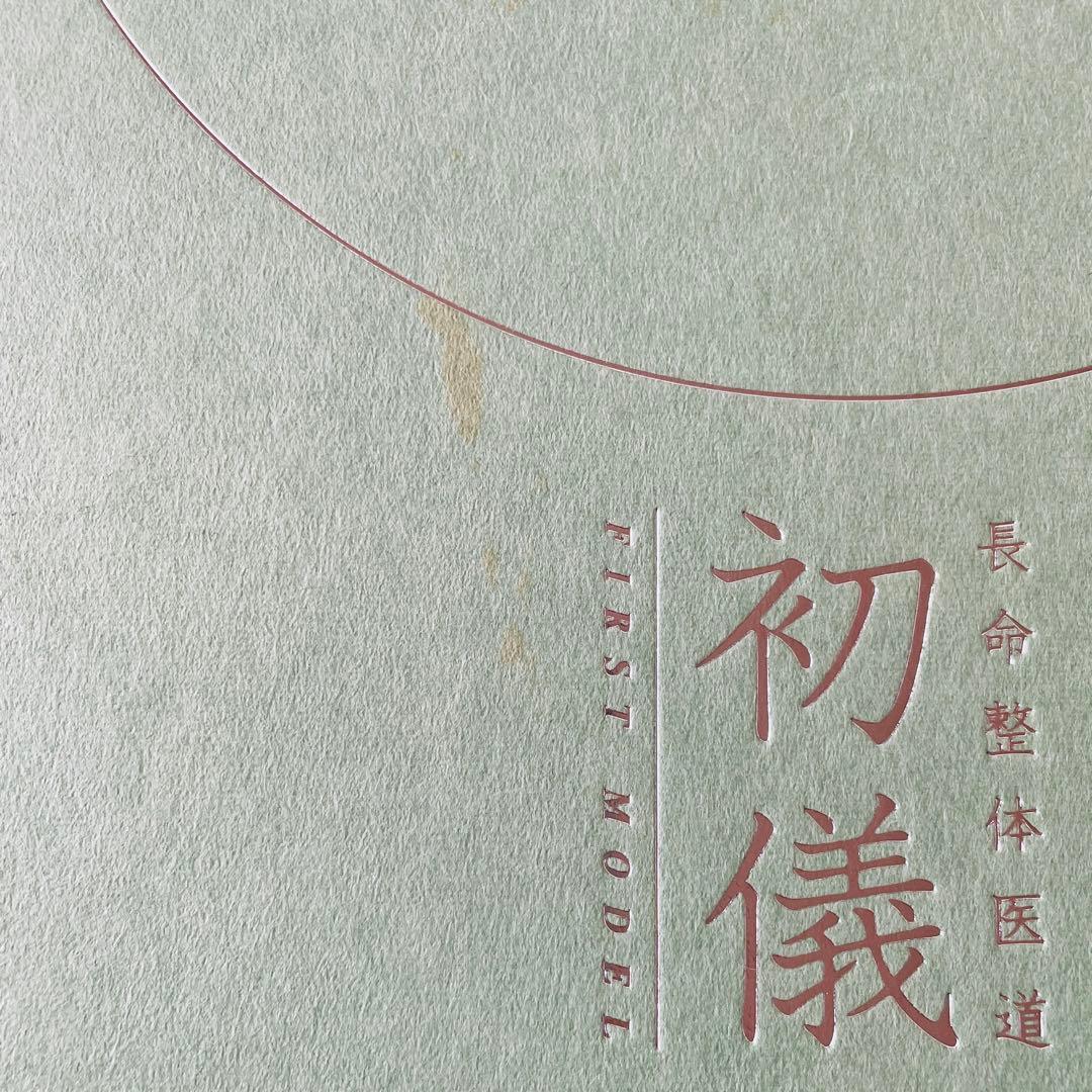 長命整体医道 教科書 初儀・中儀・奥儀 3冊セット