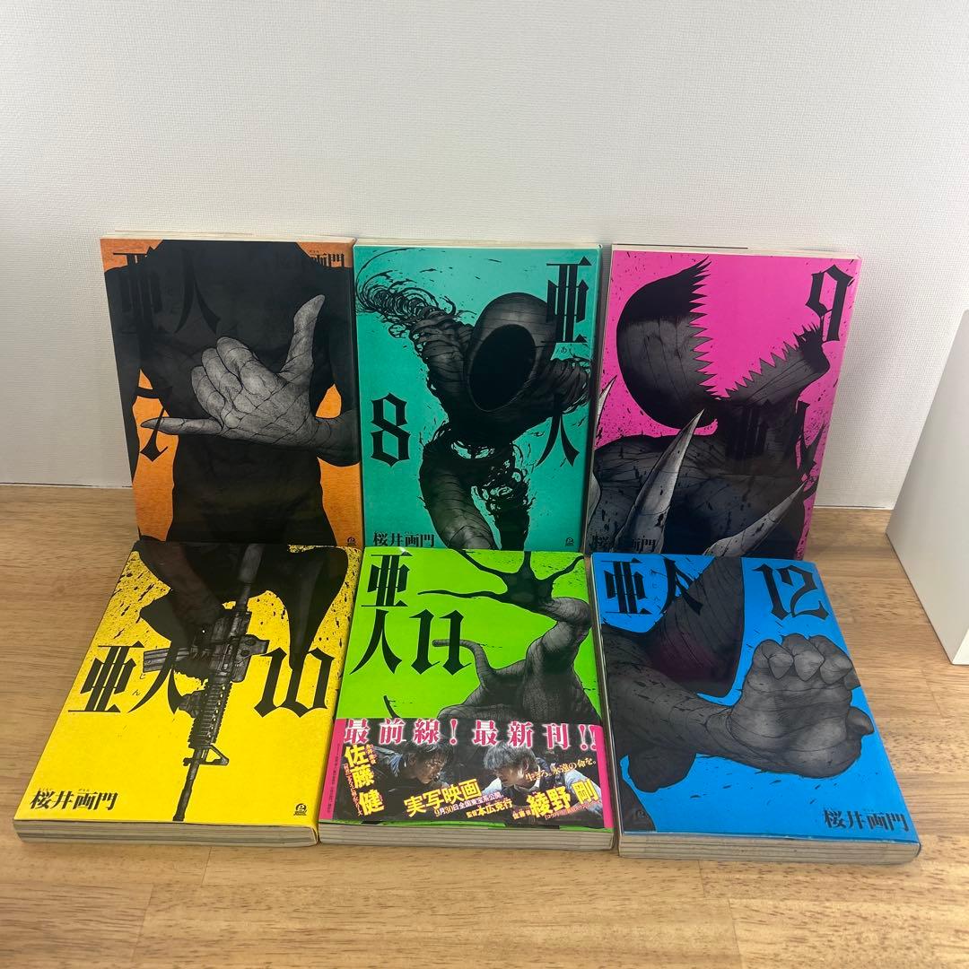 亜人　全巻セット　1巻以外すべて初版