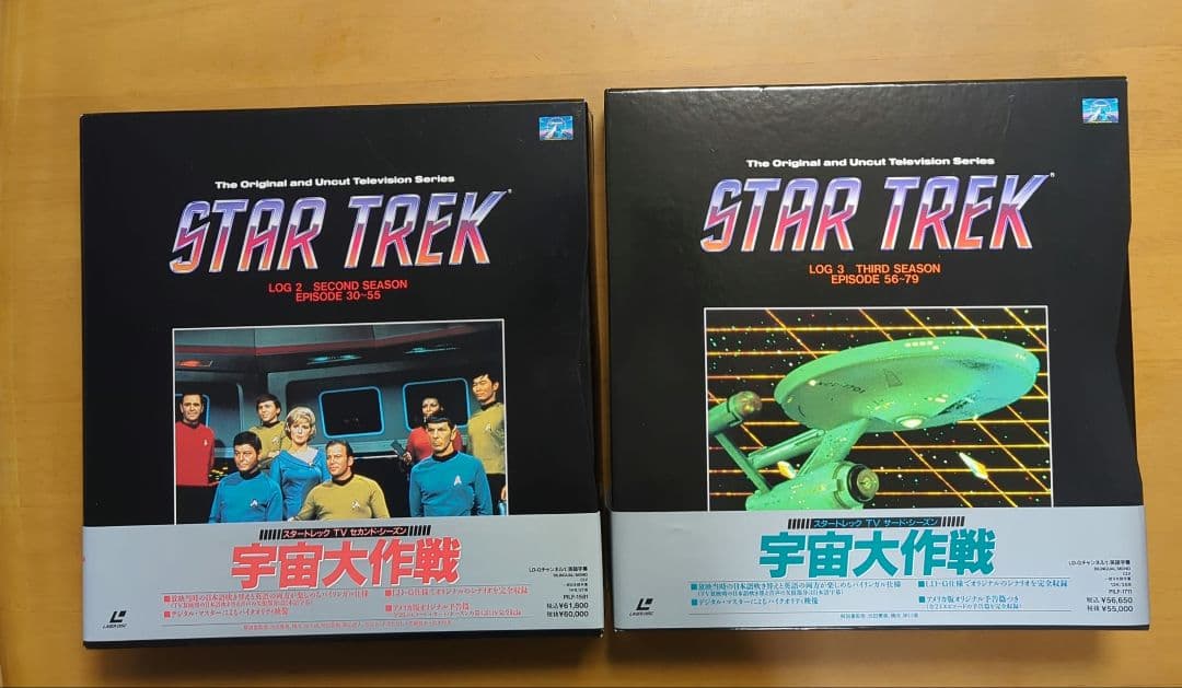 ⭐️美品⭐️スタートレック セカンド・サード BOXセット レーザー2〜3