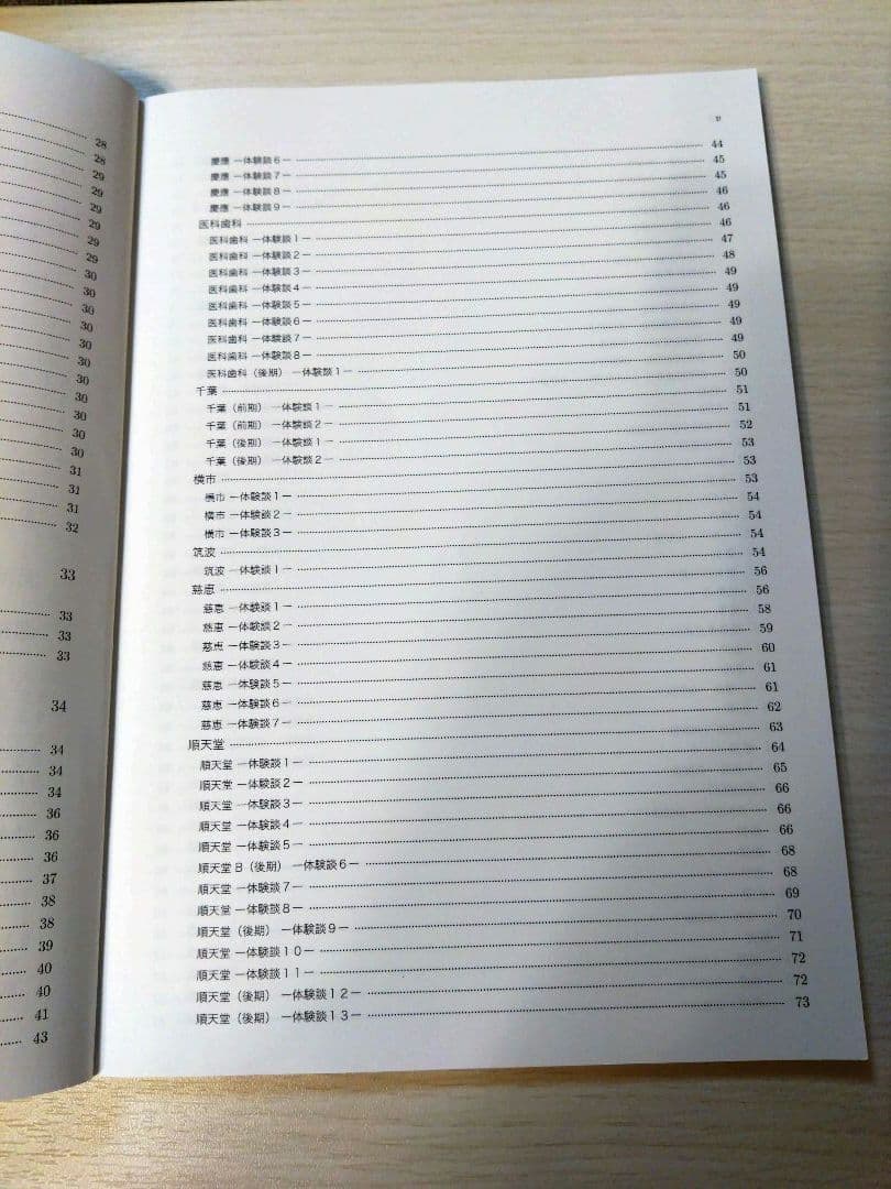 鉄緑会　医学部特別講座フルセット