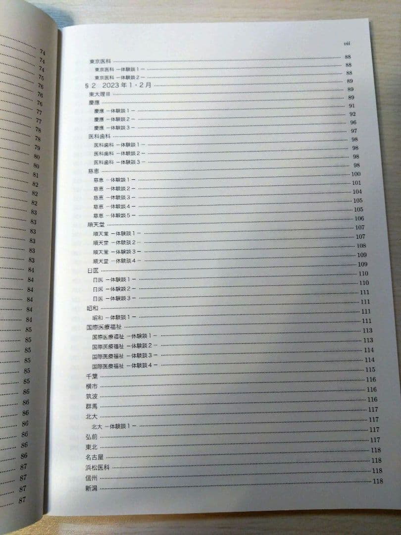鉄緑会　医学部特別講座フルセット