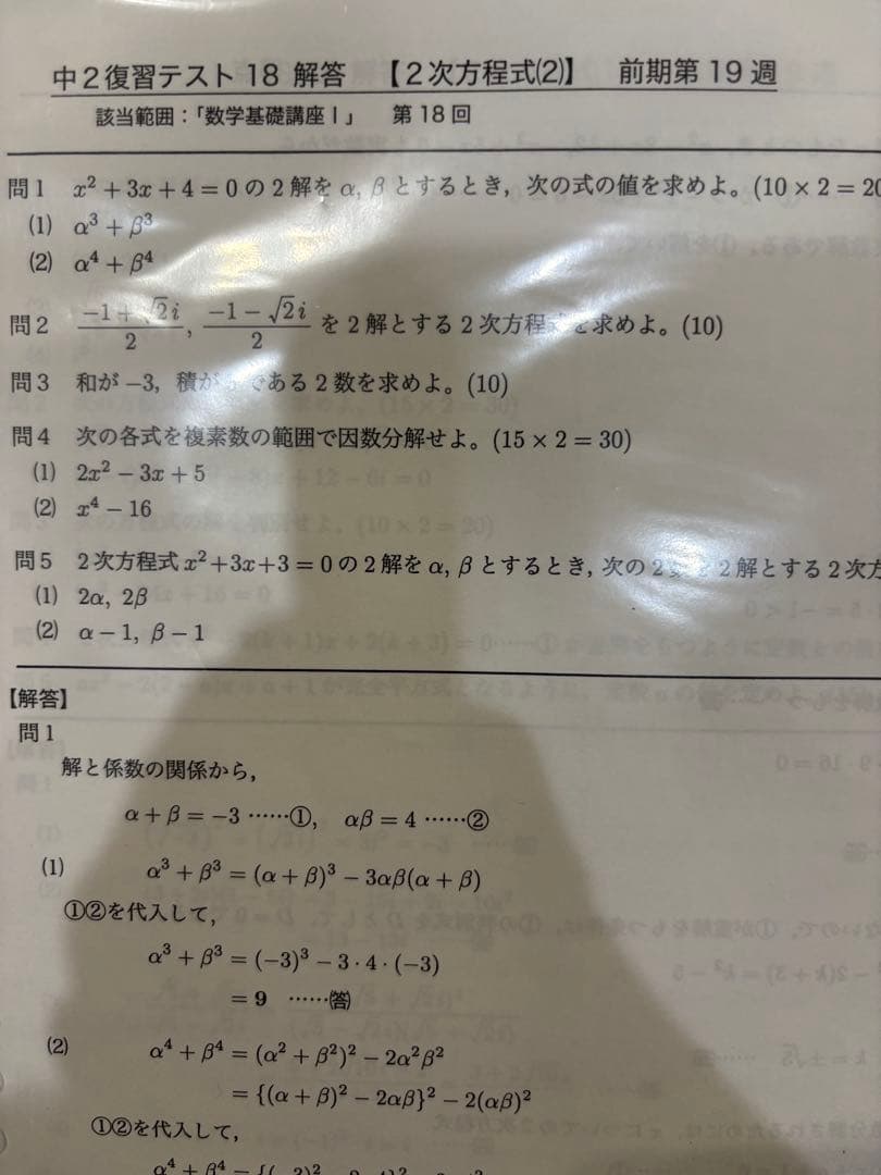 2020年　中2　数学　鉄緑会　数学基礎講座I & 授業プリント