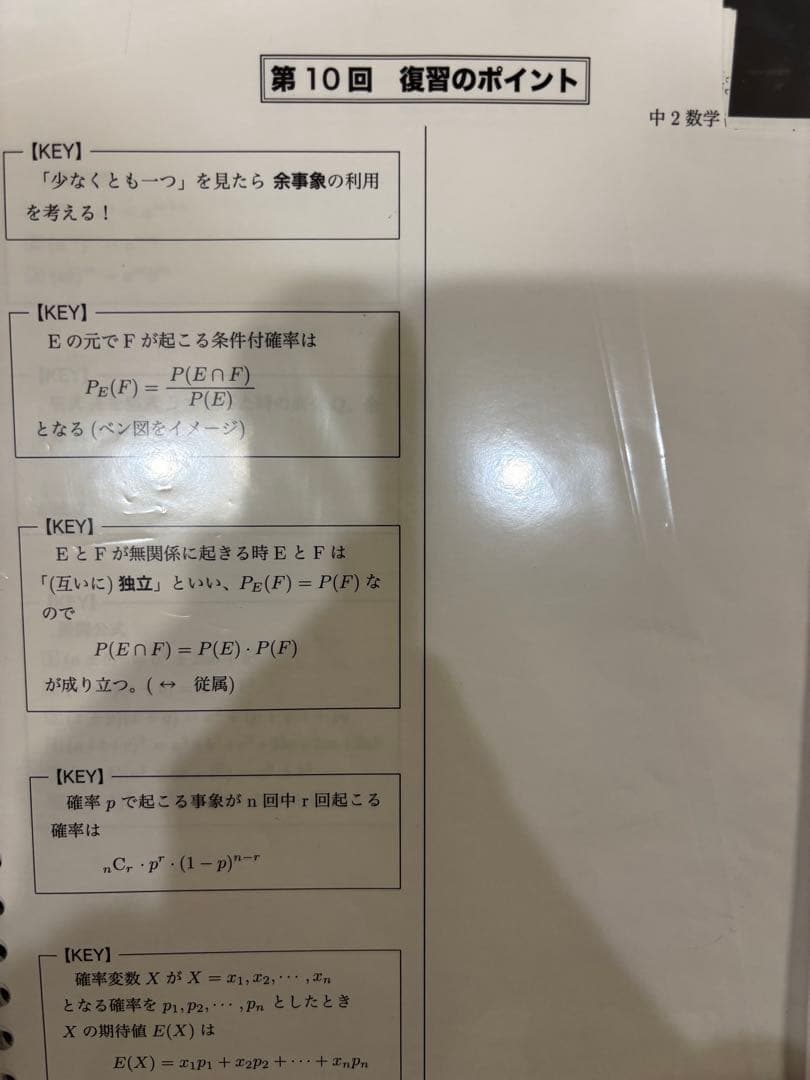 2020年　中2　数学　鉄緑会　数学基礎講座I & 授業プリント
