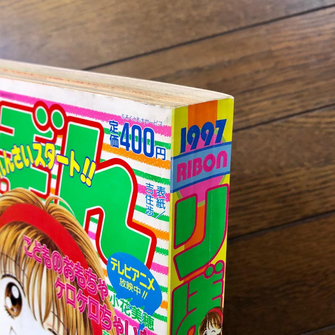 状態良好　りぼん　1997年　14冊セット