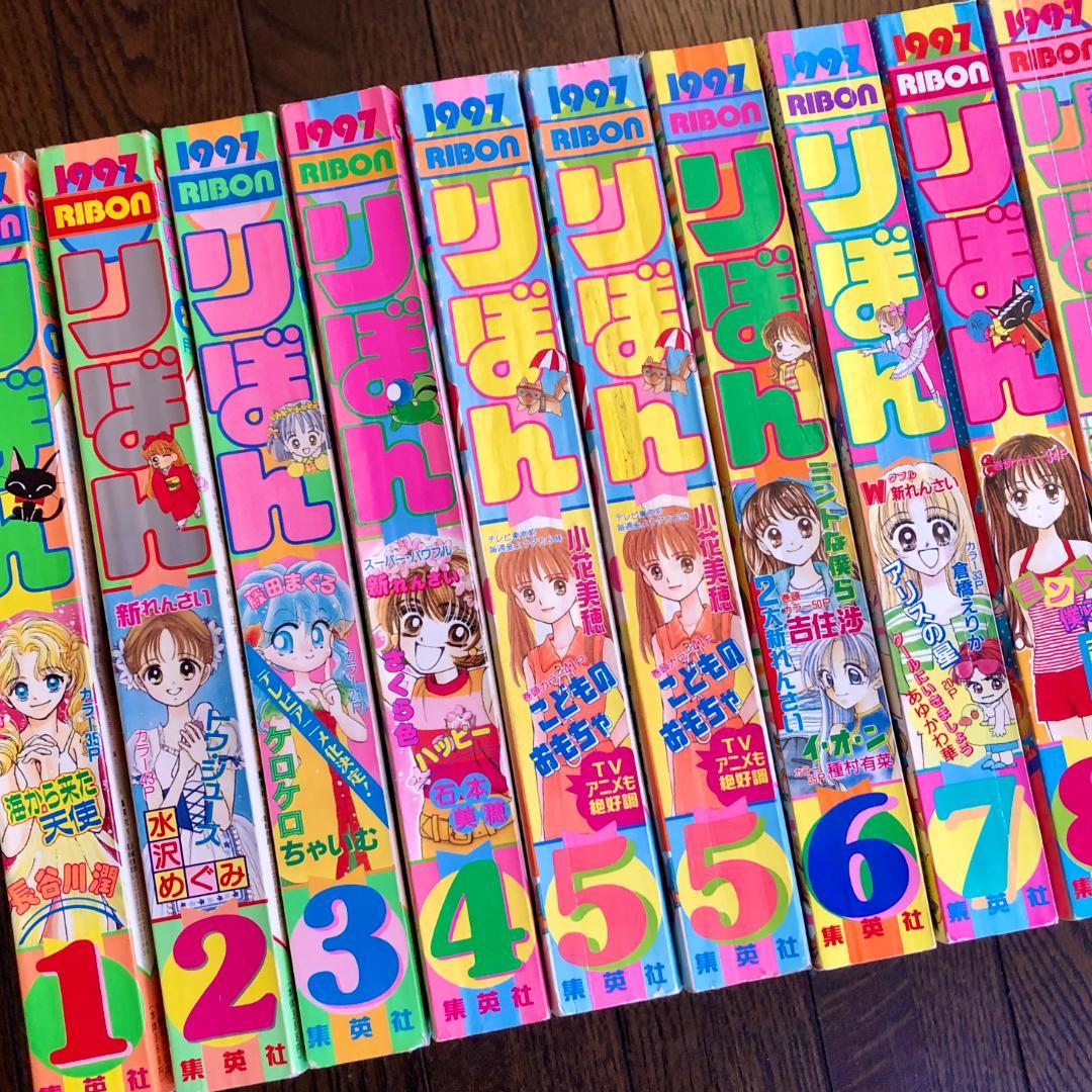 状態良好　りぼん　1997年　14冊セット