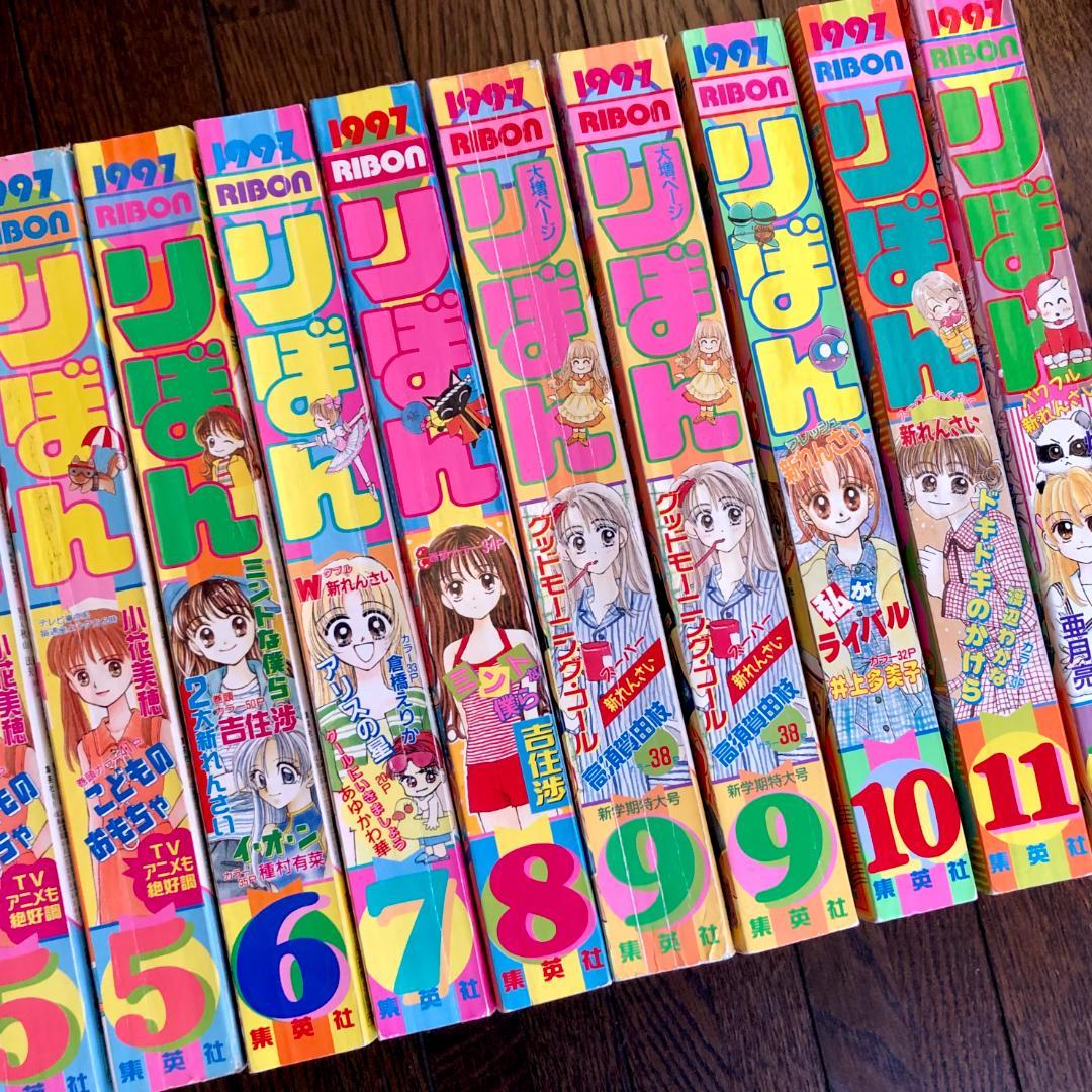 状態良好　りぼん　1997年　14冊セット
