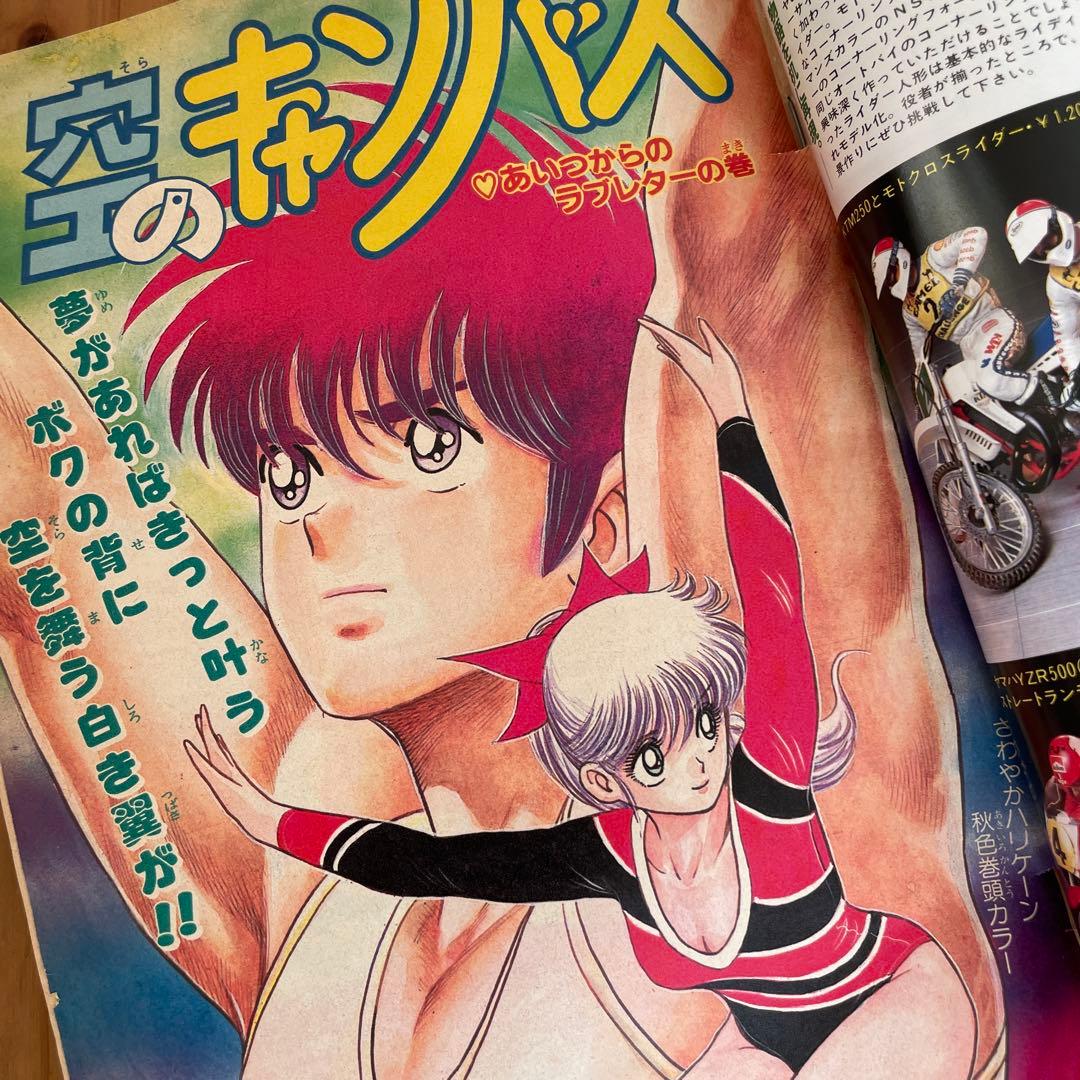 週刊少年ジャンプ　1986年 9.21.28.41号