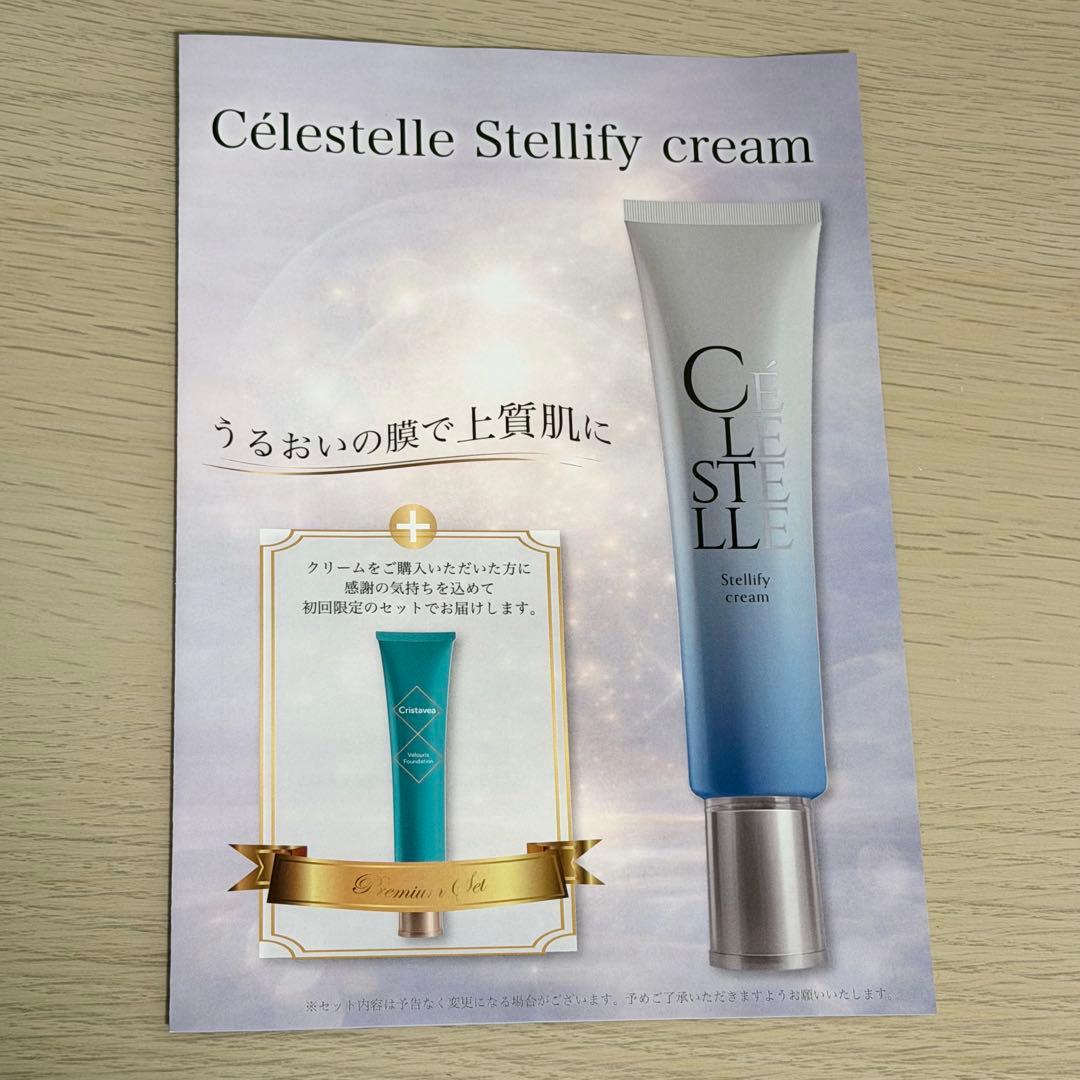 【新品】セレスティルステリファイ クリーム＋クリスタヴィアヴェローリスファンデ