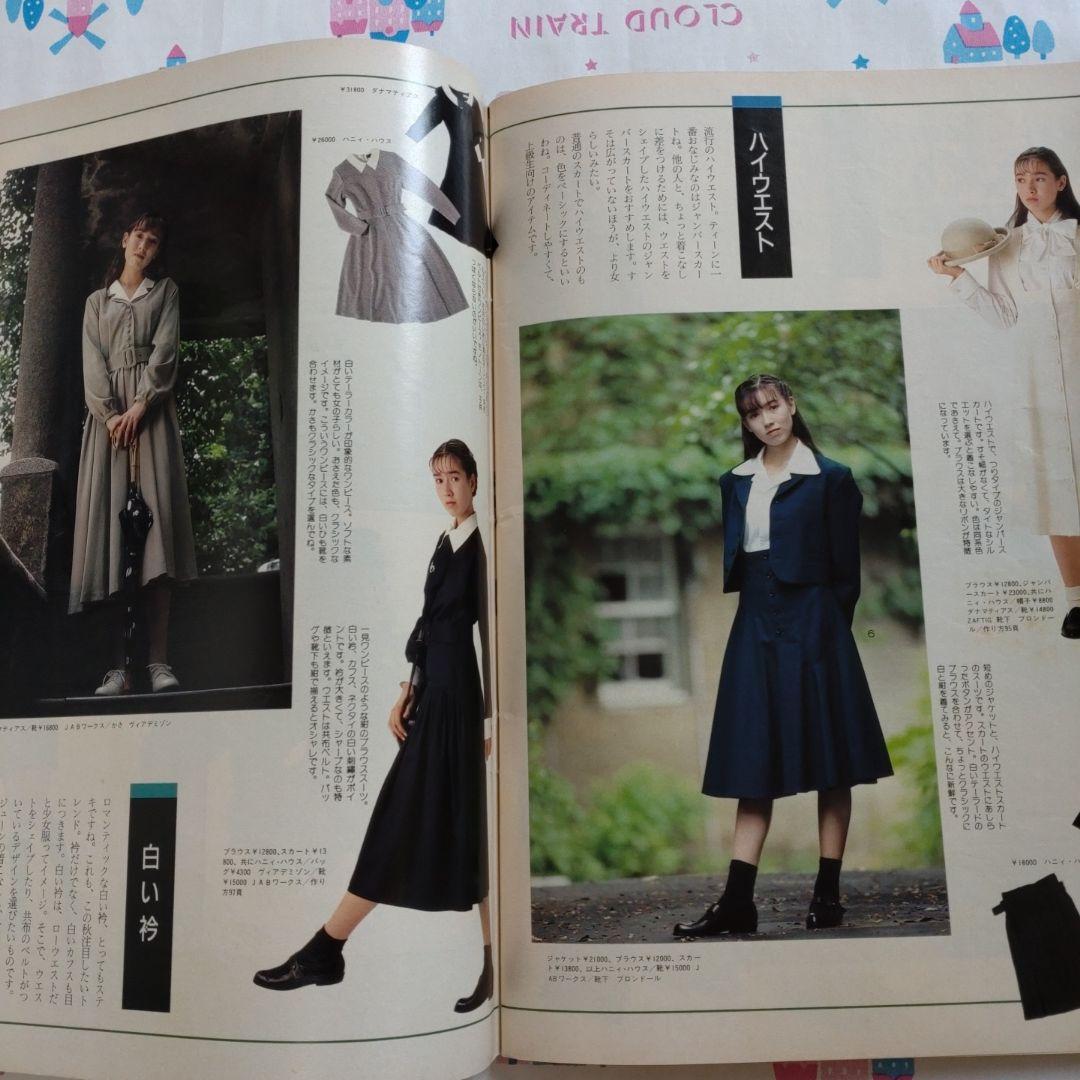１９８７年　１０月号　ジュニー　Junie 洋裁　手作り　ファッション　手編み