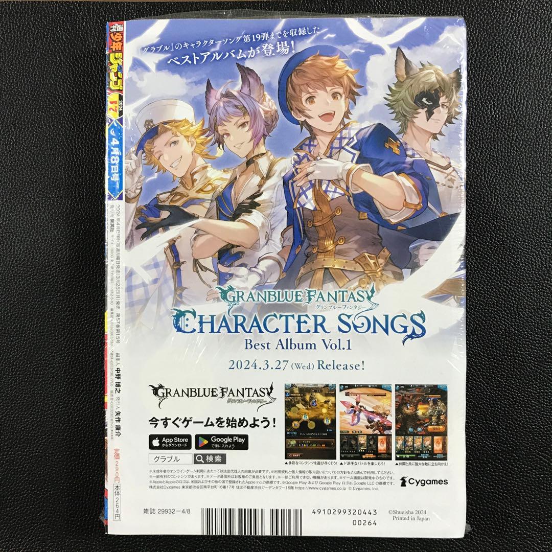 【週刊少年ジャンプ 2024年17号】ワンピース ONE PIECE 4月8日号