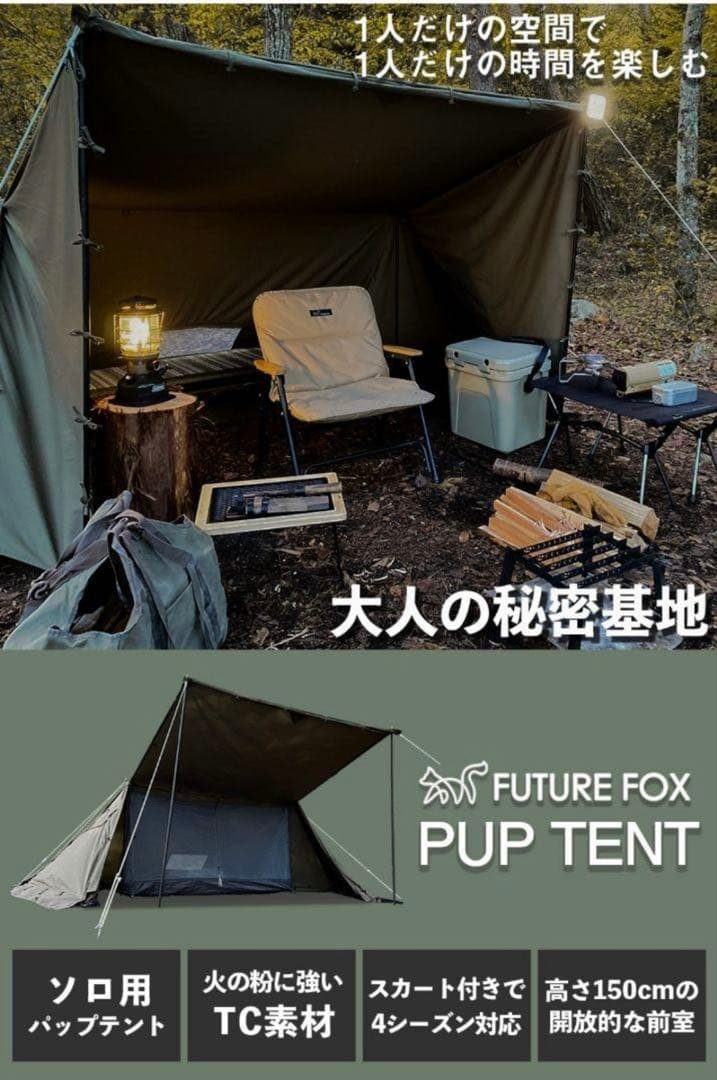 【未開封】FUTURE FOX パップテント FOX-BASE TC 軍幕 新品