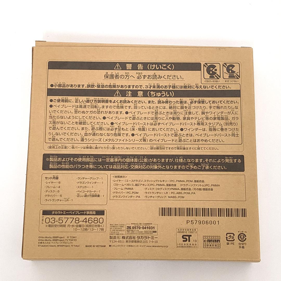 ベイブレードバースト ベイブレード20周年記念　コロコロプレミア限定セット