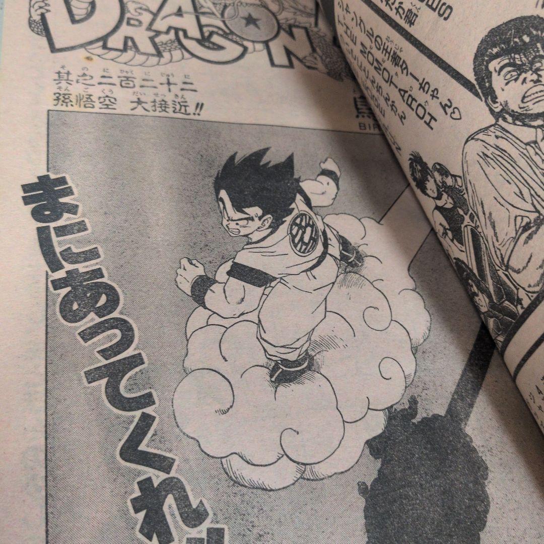 週刊少年ジャンプ 1989年22号 サイボーグじぃちゃん　新連載　巻頭カラー