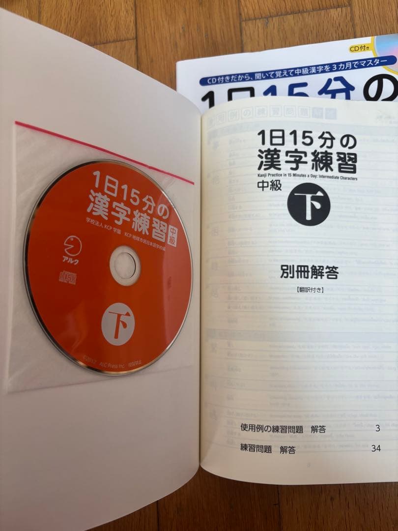 新装版　１日15分の漢字練習　初級～初中級(上、下)、中級(上下)CD付き　4冊