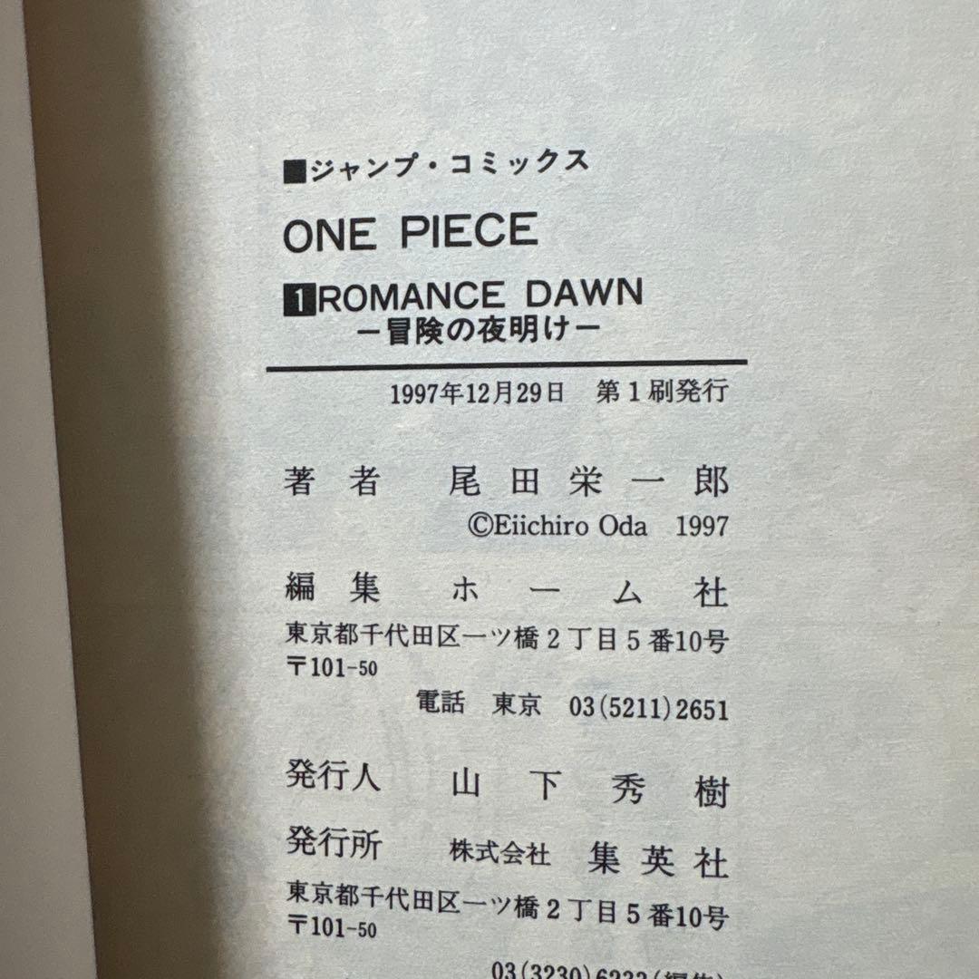 ワンピース　ONE PIECE　1巻　初版　コミックスニュース　1997年