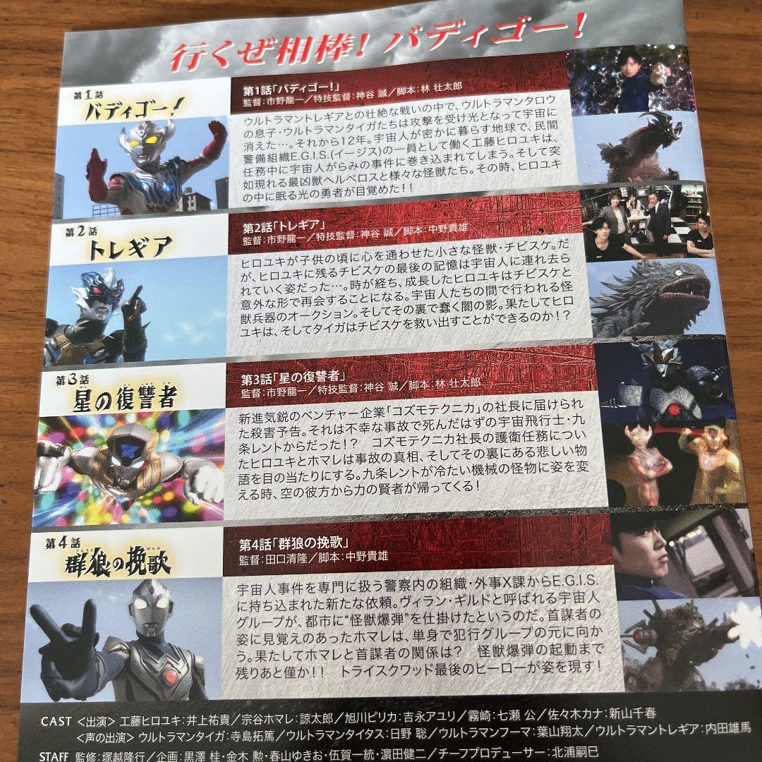 ウルトラマンタイガ DVD 全6巻　全巻セット