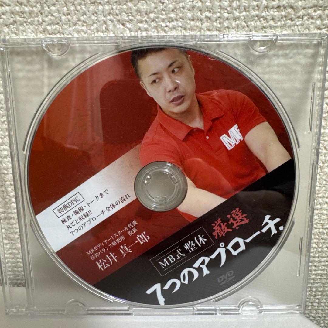 MB式整体DVDセット【計10枚セット】　松井真一郎