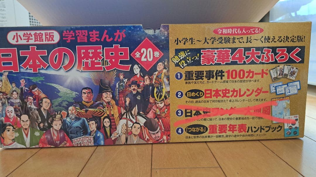最新 まんが日本の歴史 全巻セット 20巻＋別巻3巻＋特典 小学館 値下げ可能