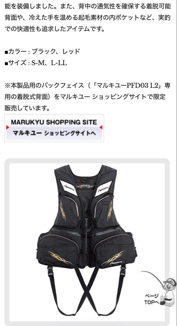 Marukyu マルキューライフジャケット　新品未使用　PFD03 L2 ベスト