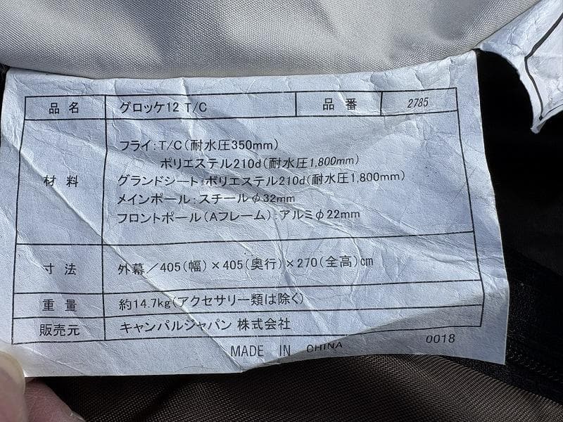 フ*ミ様 ogawa オガワ グロッケ12 TC 2785 PVCマルチシート付