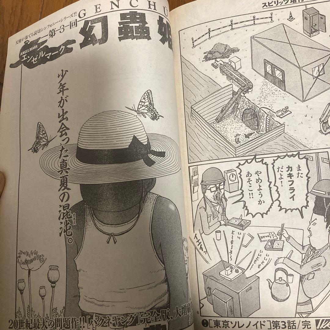 IKKIイッキ　2001年4月号　創刊第3号