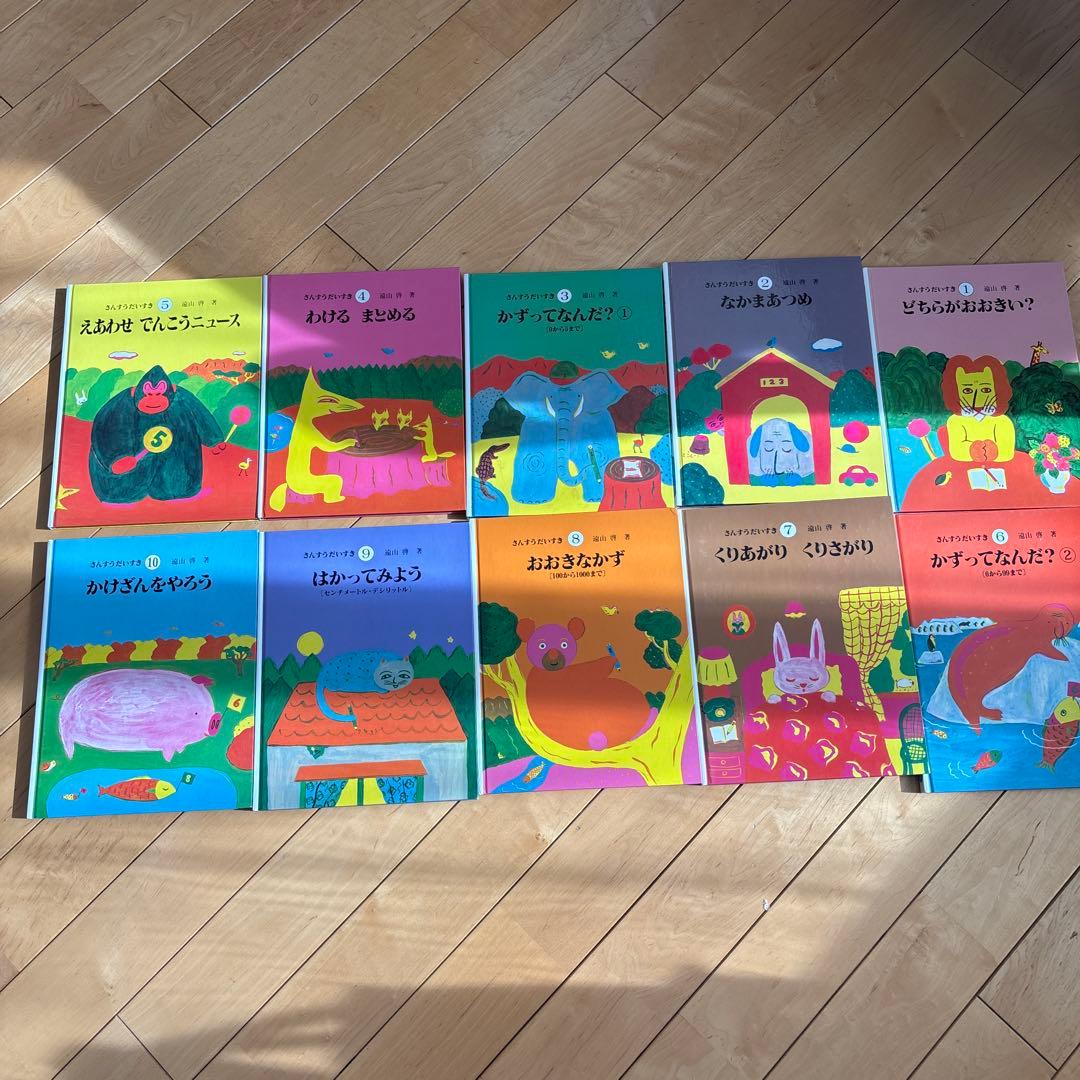 さんすうだいすき　1〜10 絵本　知育絵本