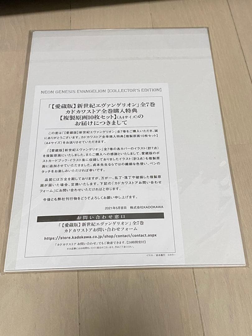 エヴァンゲリオン 愛蔵版 1〜7巻セット 特典付き 未開封多数