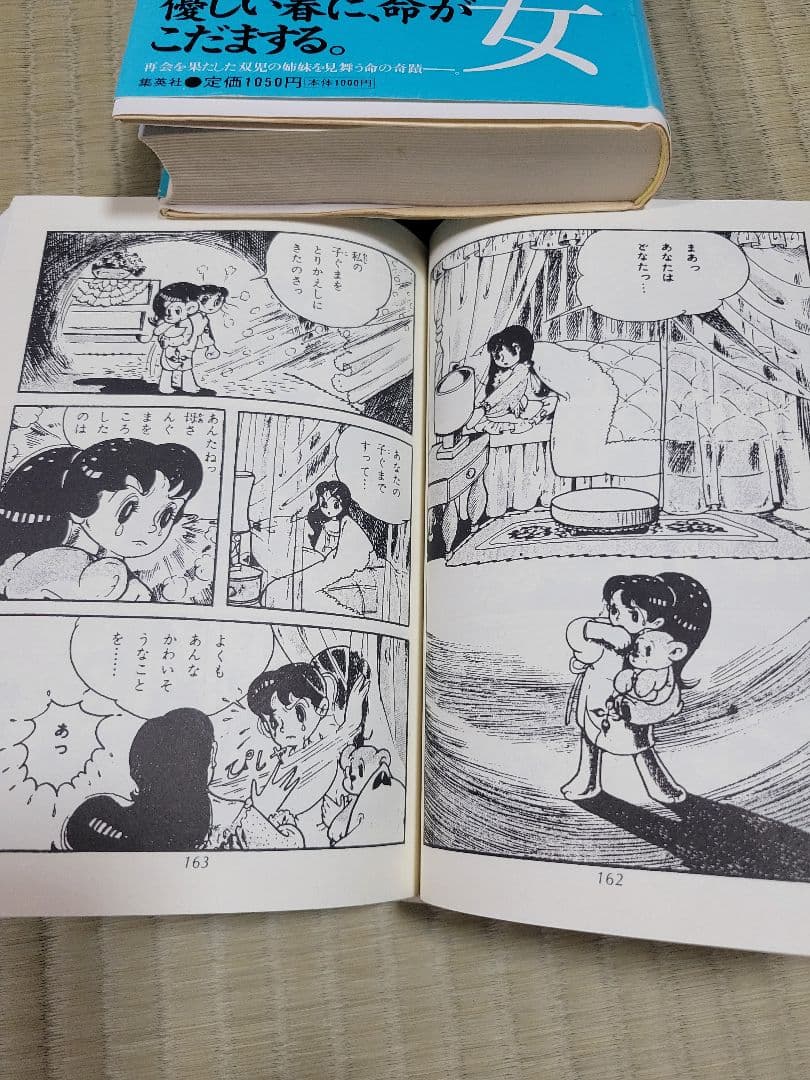 わたなべまさこ名作集 「山びこ少女」全2巻セット 愛蔵版　ハードカバー　帯付き