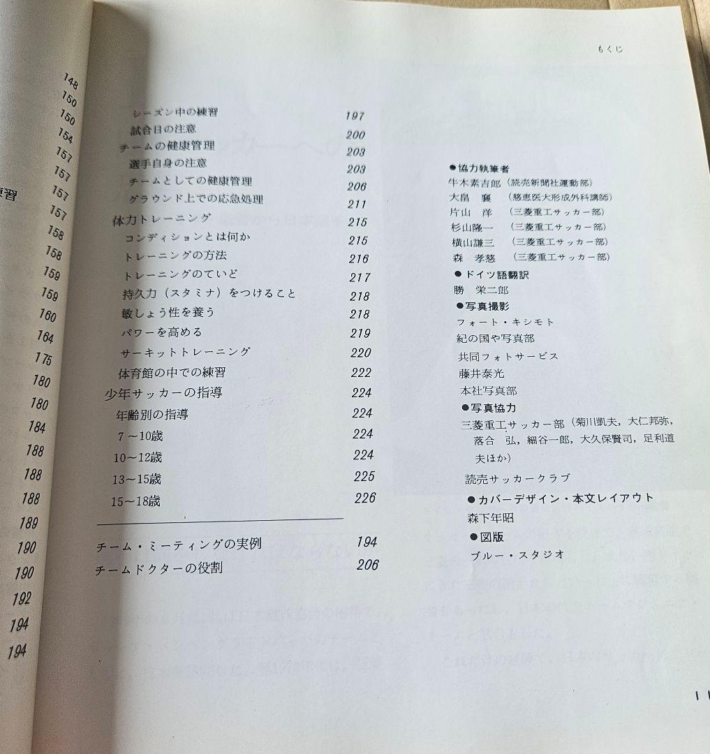 講談社「サッカー 世界のプレー 」「サッカーの戦術」2冊