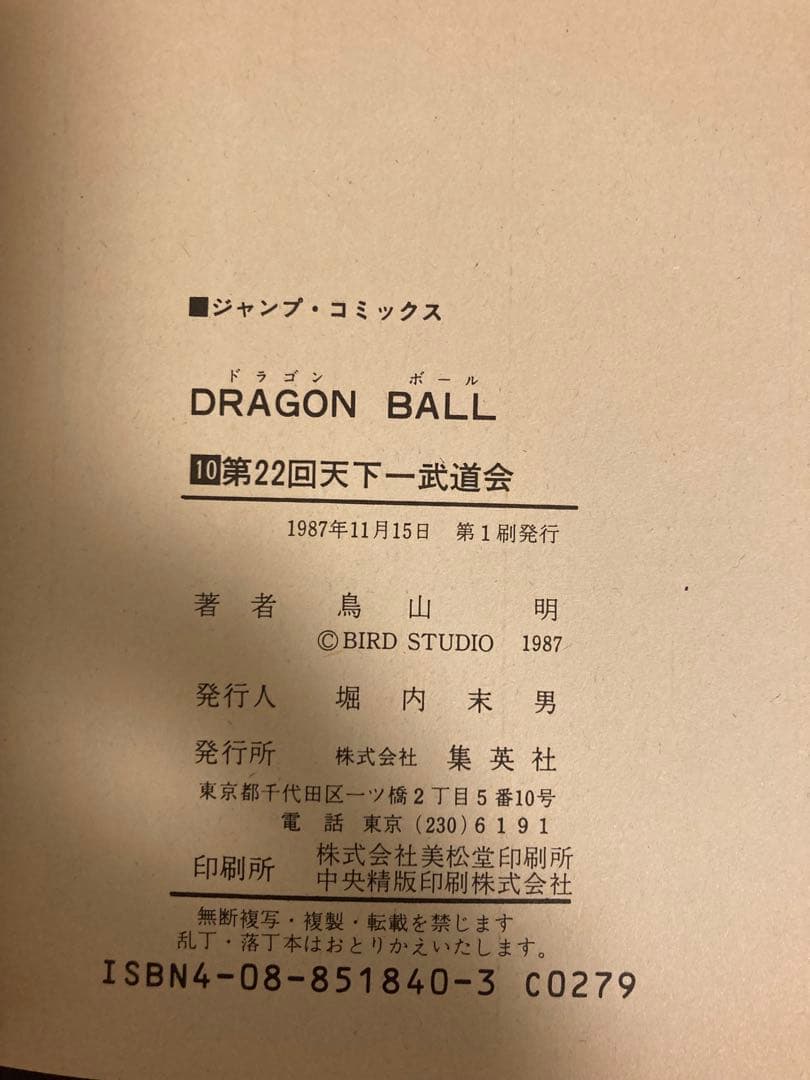 ドラゴンボール　全巻セット　全巻初版