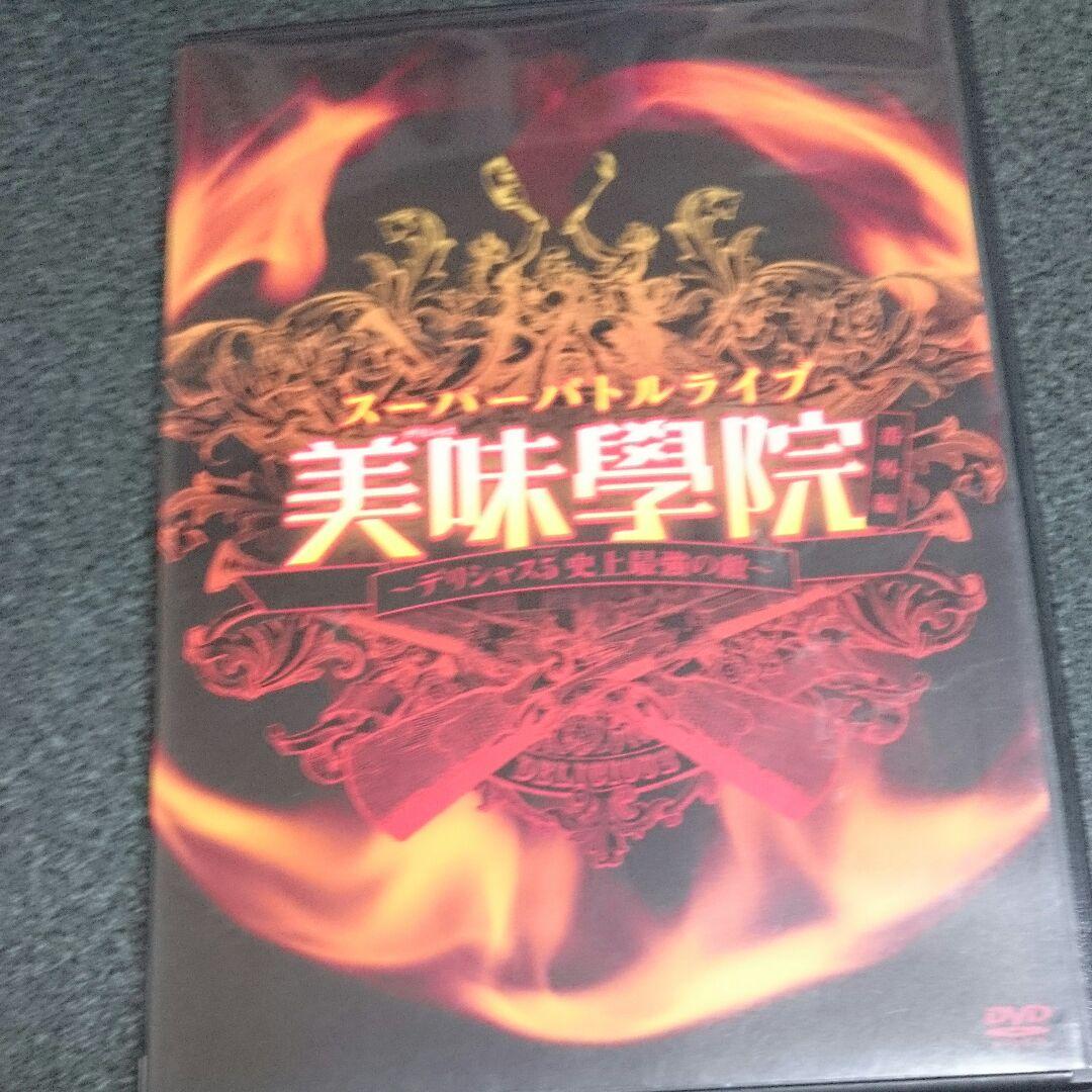 美味學院 セット