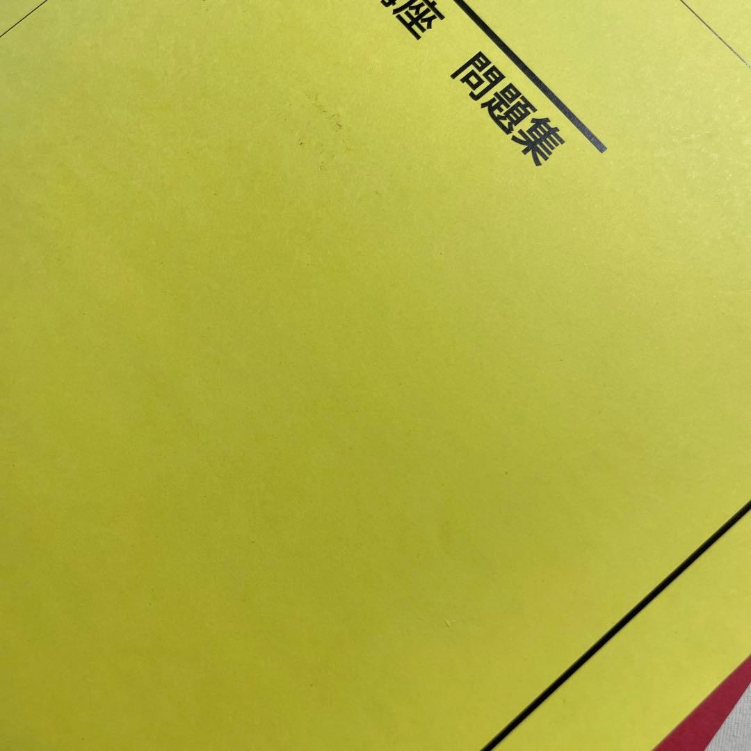 【美品】化学発展講座問題集 医学部化学過去問題集 鉄緑会