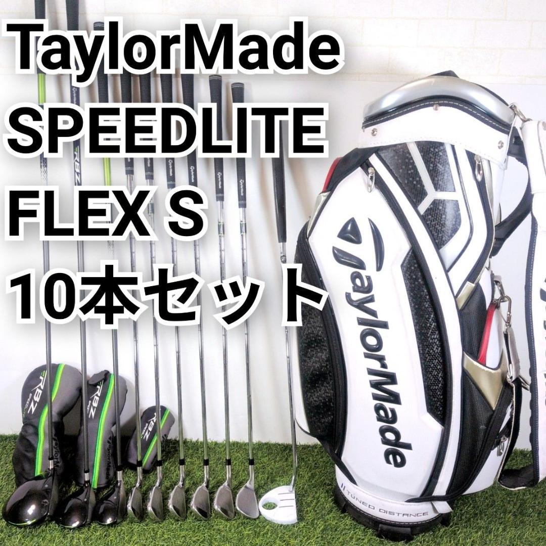 TaylorMade RBZ SPEEDLITE スピードライト メンズセット