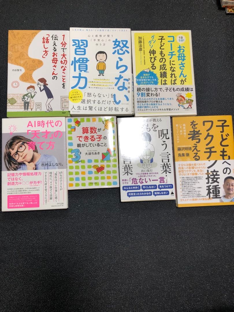 小中学生の子を持つお母さん向けの本セット（19冊）子育て本