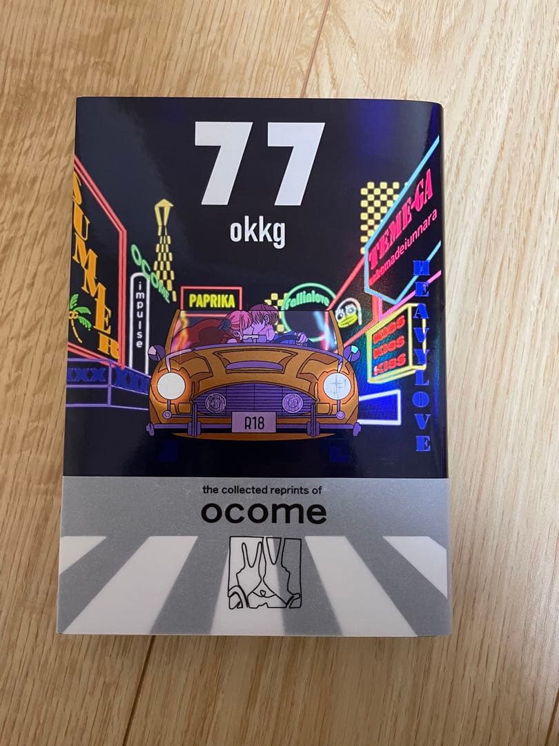 沖神　同人誌　77 okkg ocome