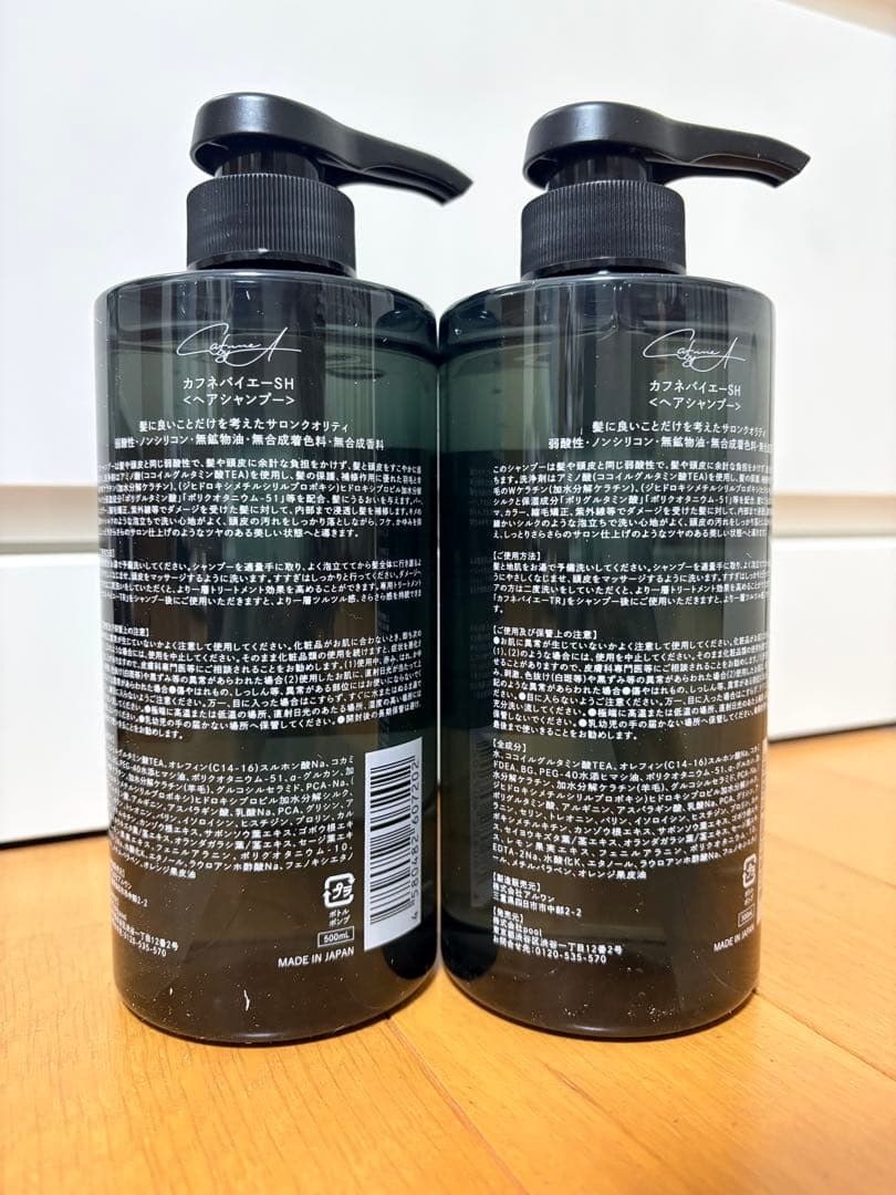 cafunebyA カフネバイエー　シャンプー2個