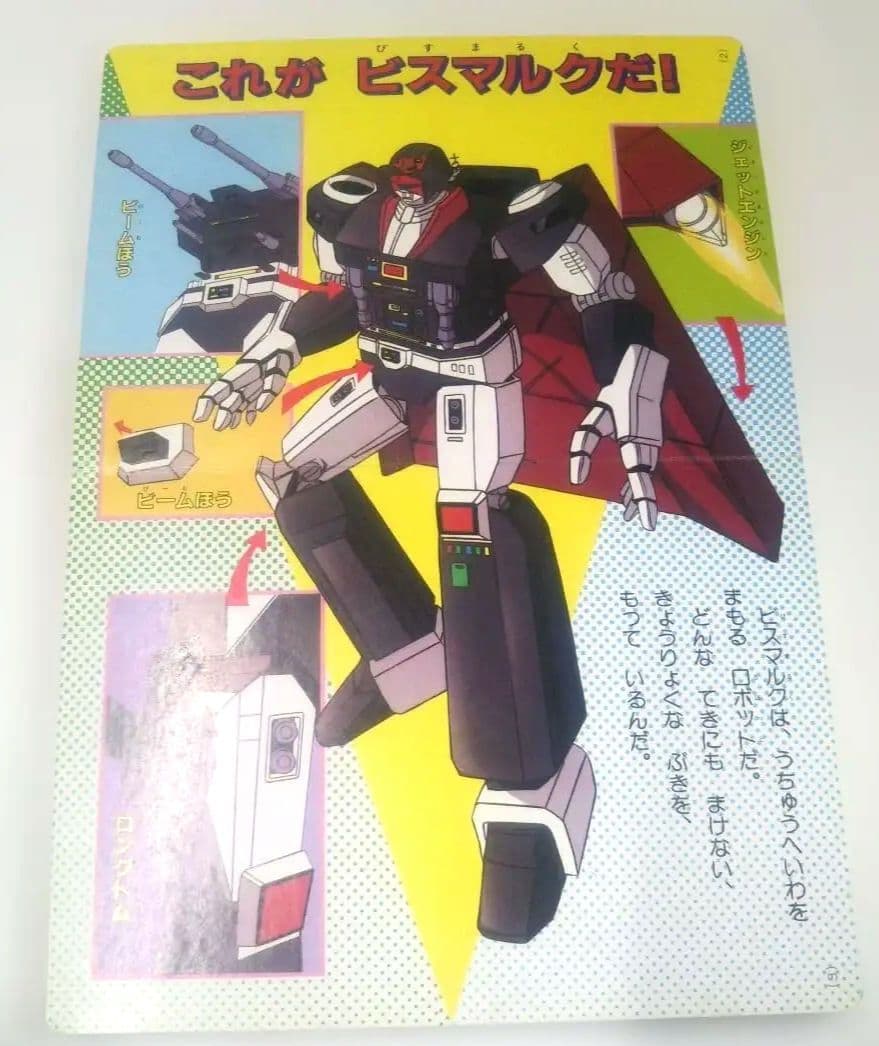 星銃士⬛️ビスマルク⬛️絵本2冊