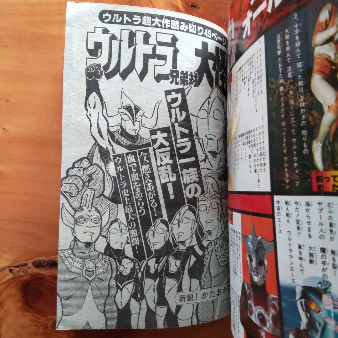 藤子不二雄 オバケのQ太郎∕コロコロコミック1978年特別増刊号∕ウルトラマン