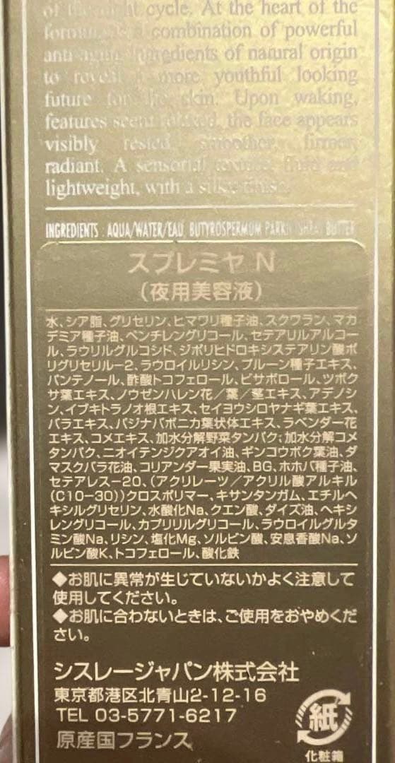 最終値下げ　sisley シスレー スプレミヤN 50ml