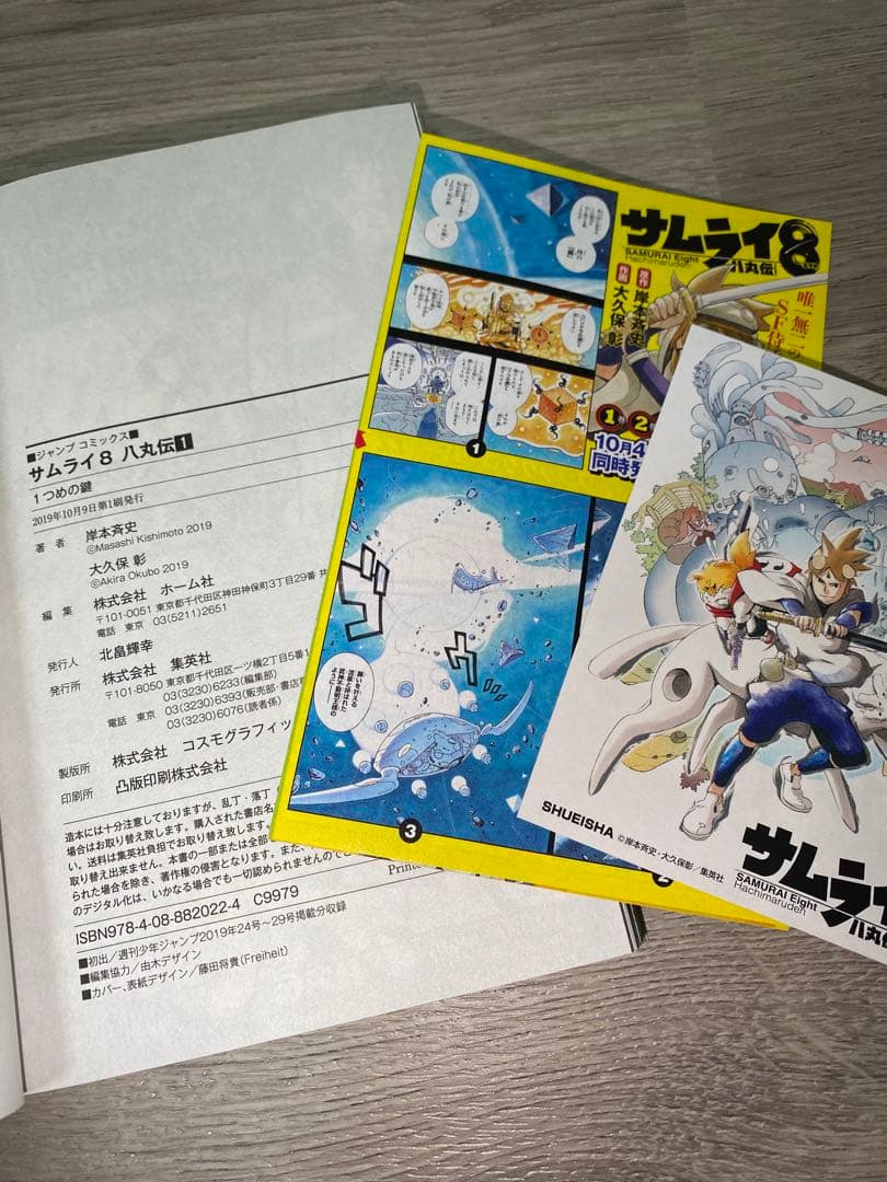 全巻初版 ナルト 72冊 ボルト 23冊 サムライ8 八丸伝 5冊 関連本13冊